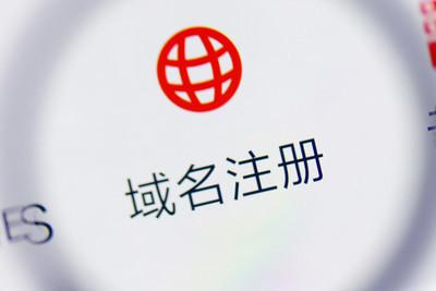 个人注册企业域名，可能吗？