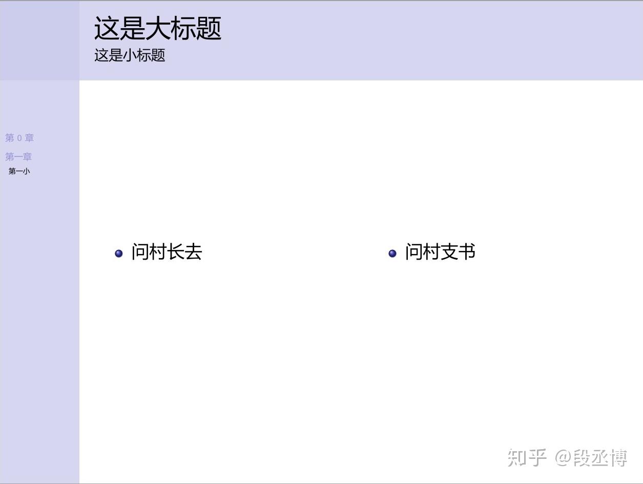 beamer模板设计（六）sidebar和frametitle的设置 知乎