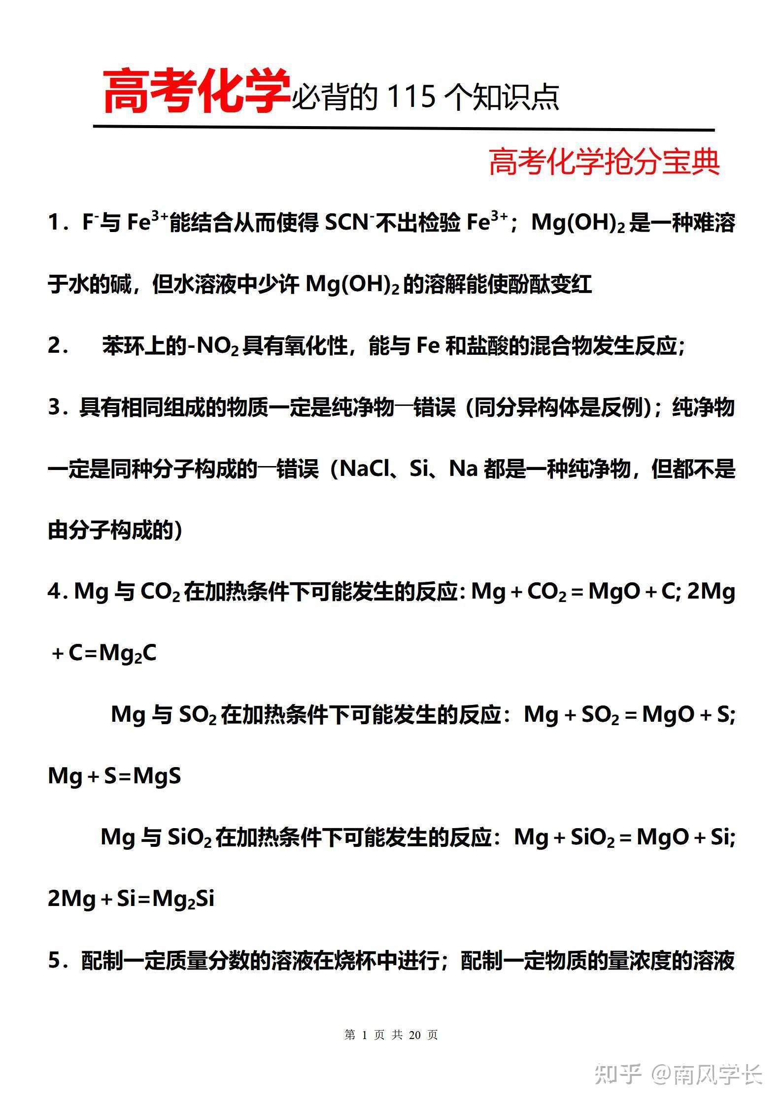 高中化学115个必背知识点 - 知乎