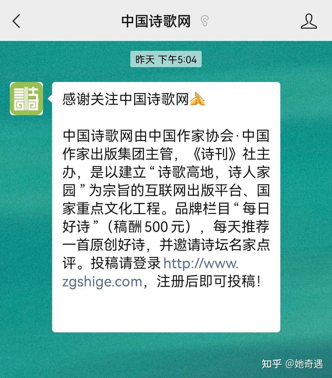 栏目【每日好诗】稿酬500元,征收现代诗和古体诗公众号【中国诗歌网】