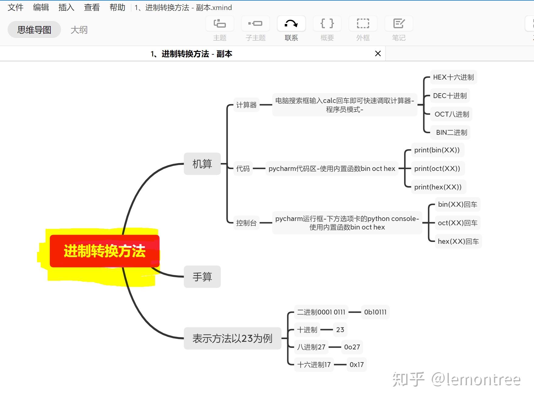 xmindzen2020怎样合并两个思维导图