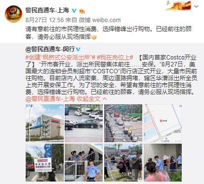 Costco超市营业时间 Costco营业时间 Costco超市几点关门