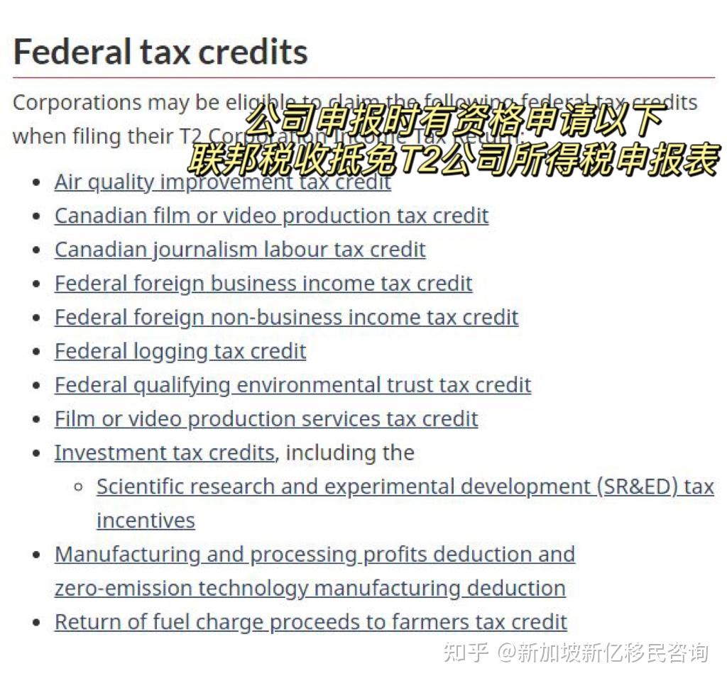 2023最新加拿大🇨🇦企业税‼️税种/税率/政策减免- 知乎