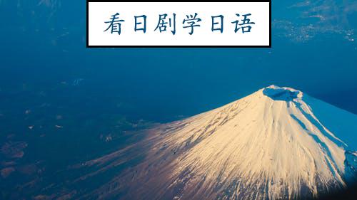 跟 半泽直树 学金融日语 知乎 跟 半泽直树 学金融日语 知乎
