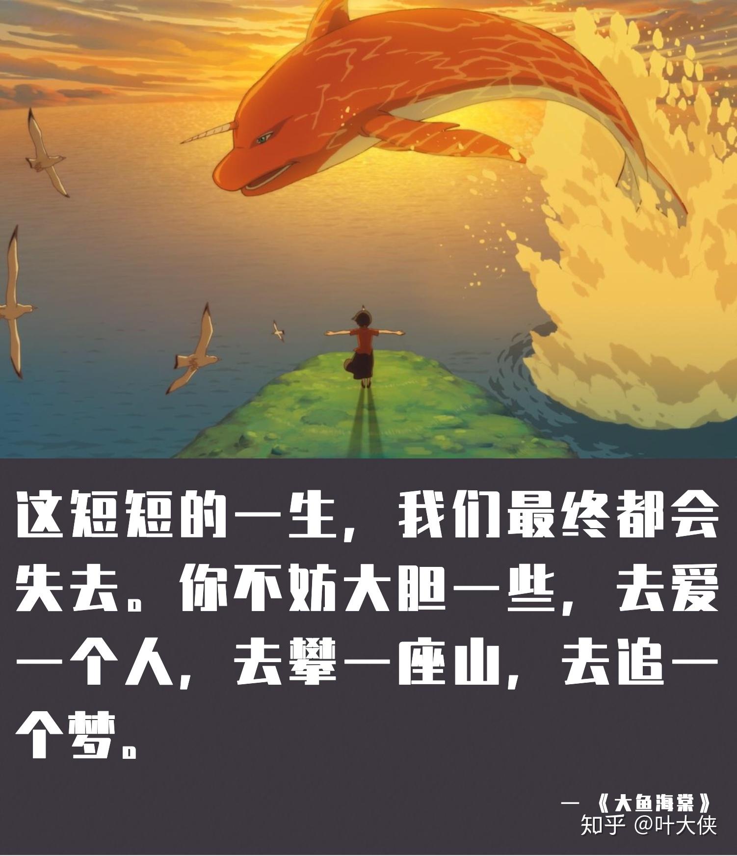 大鱼海棠台词图片