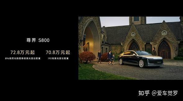 896线!尊界S800这双“眼睛”,重新定义百万级安全