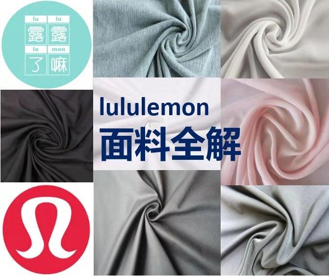 所有人都爱的lululemon 到底使用了什么面料 知乎