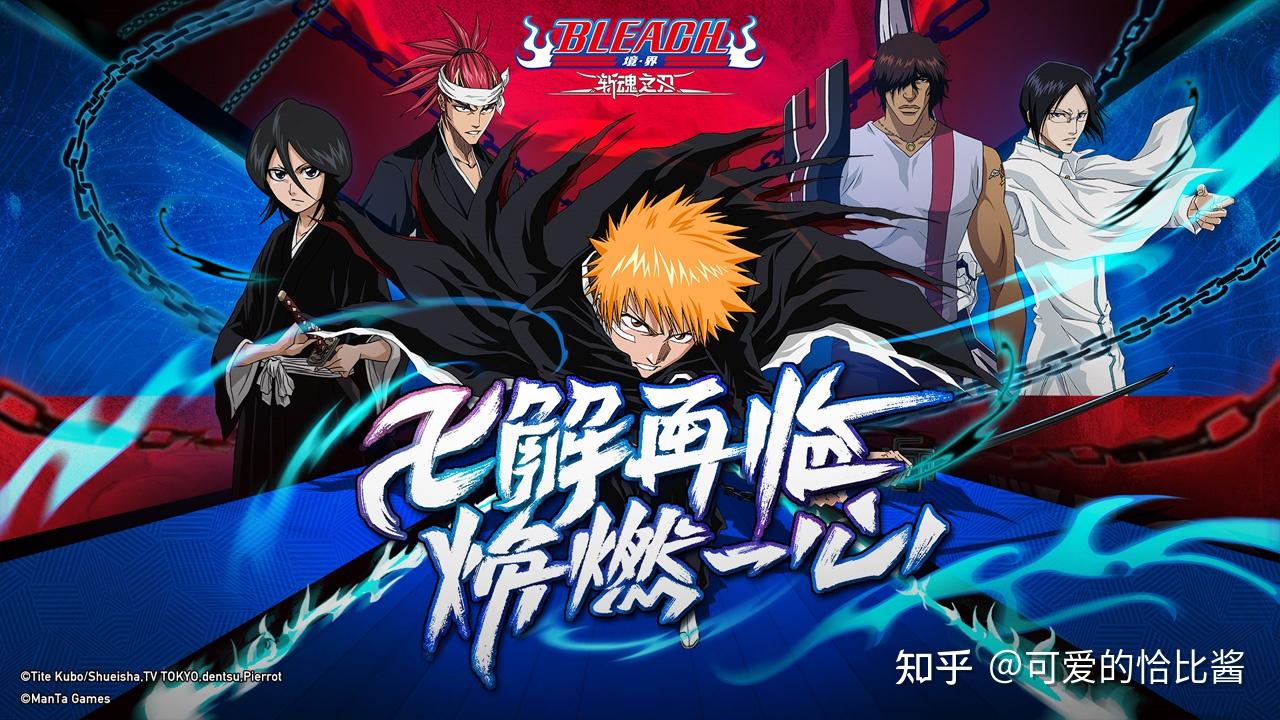 境·界：斩魂之刃》今日始解测试死神队长护你过长假- 知乎