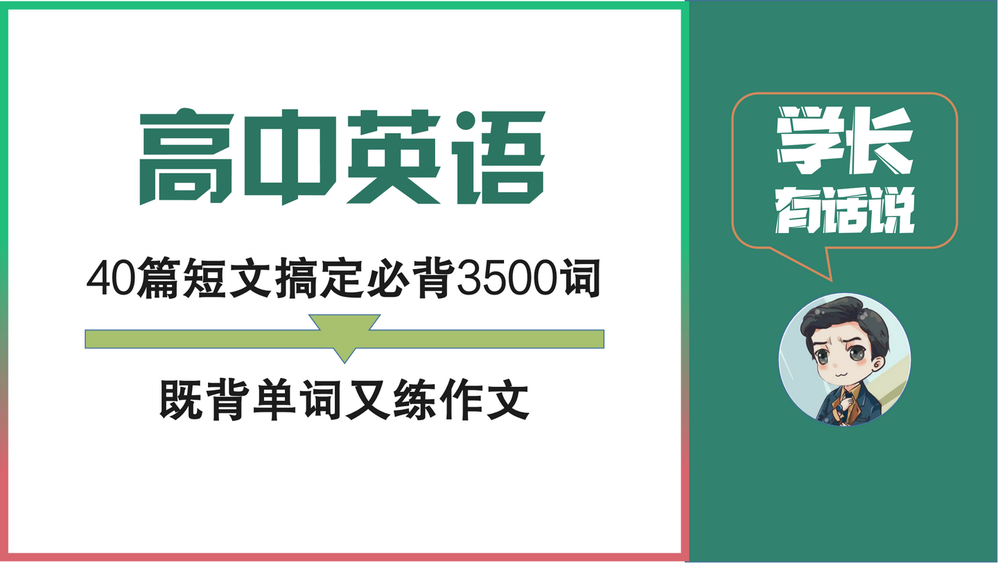 泪目丨40篇短文搞定英语必背3500词 既背单词又练作文 感动哭了 知乎