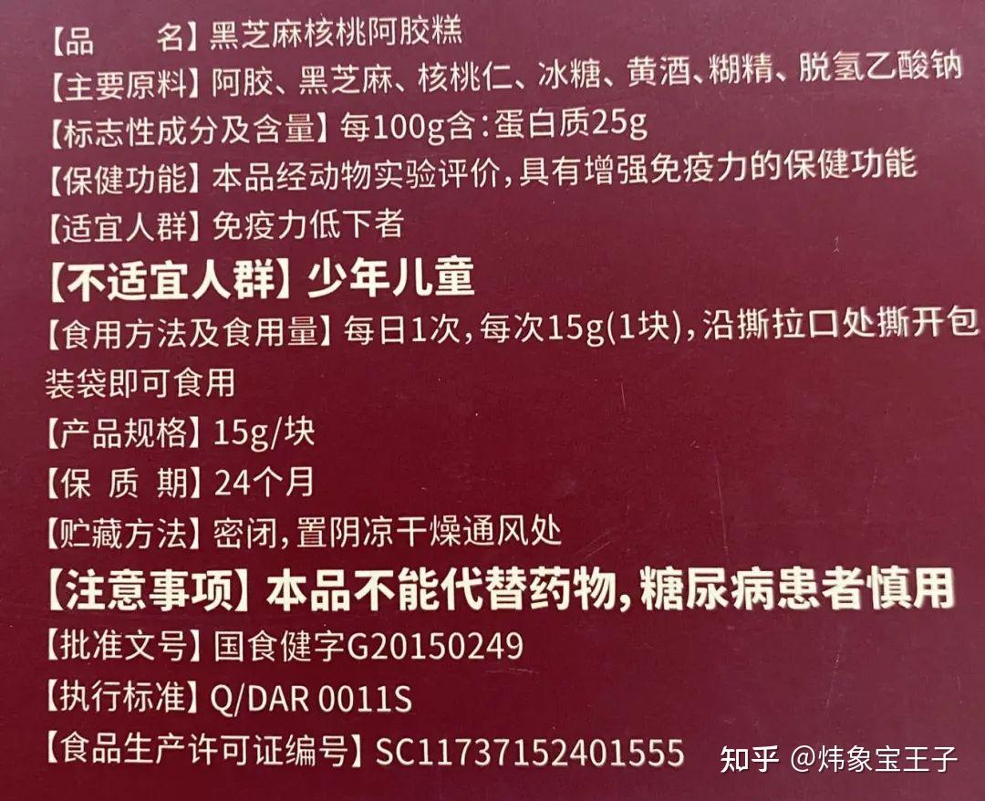 一般配料表会根据各项成分的多少进行排列,壹家良品阿胶糕第一项就是
