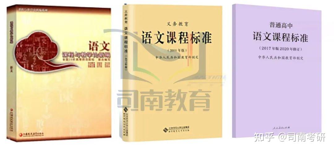 大綱給出的是一本參考教材,張中原,徐林祥主編的《語文課程與教學論