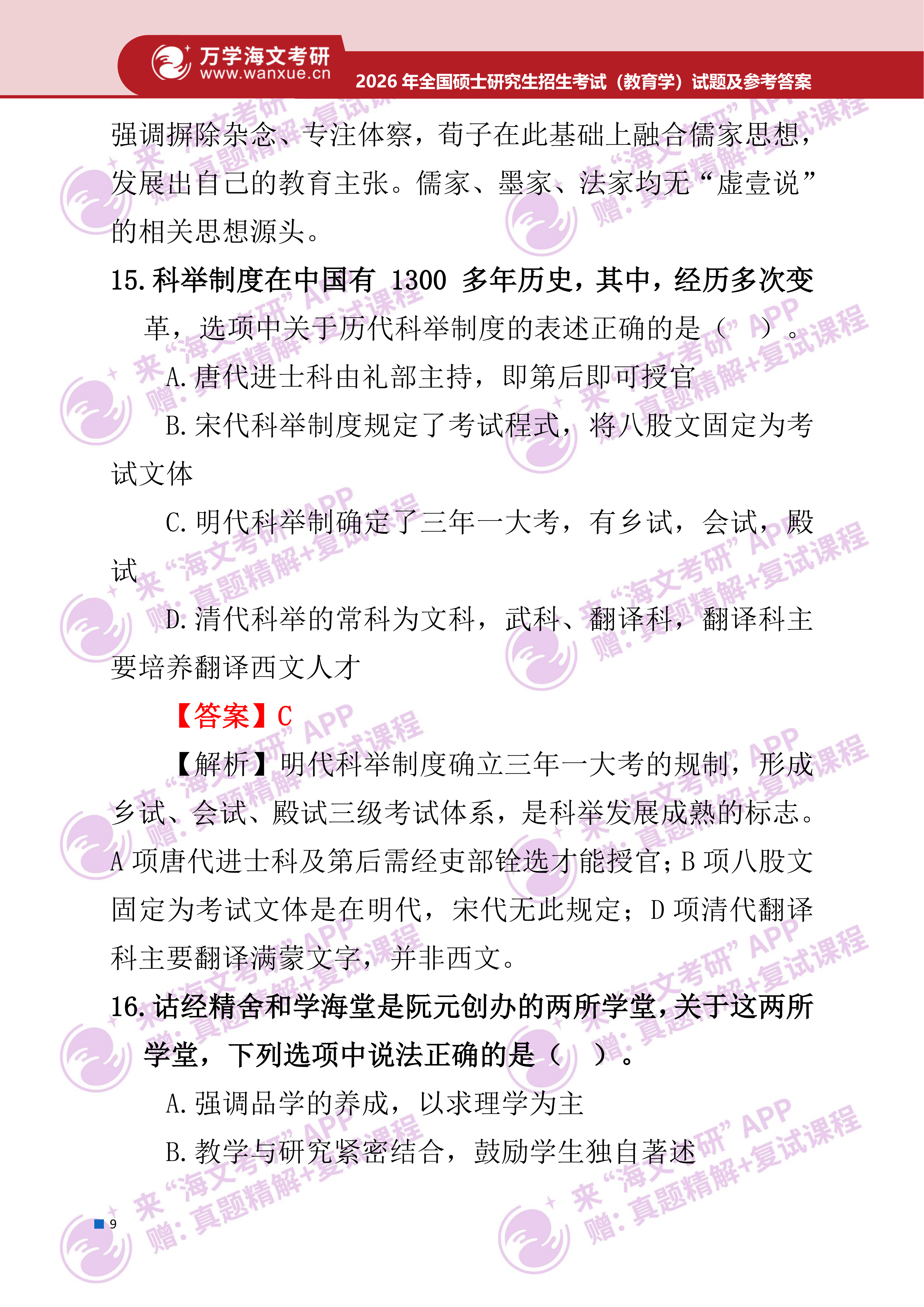 2026年考研真题及答案解析(311教育学专业基础) - 知乎