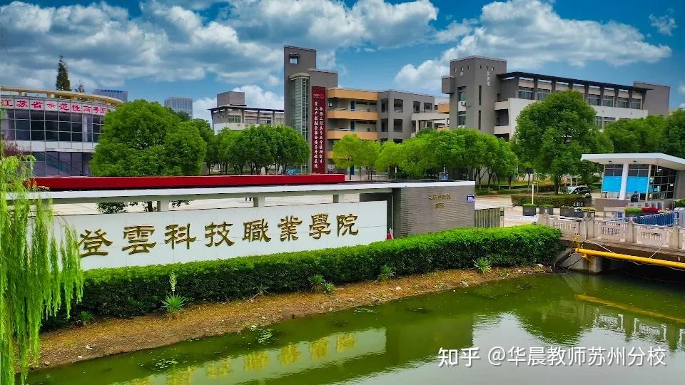 招人啦昆山登云科技职业学院招聘各科教师公告