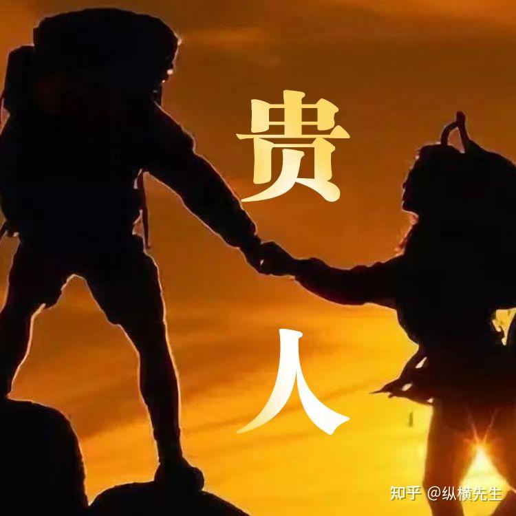 我的贵人在哪里