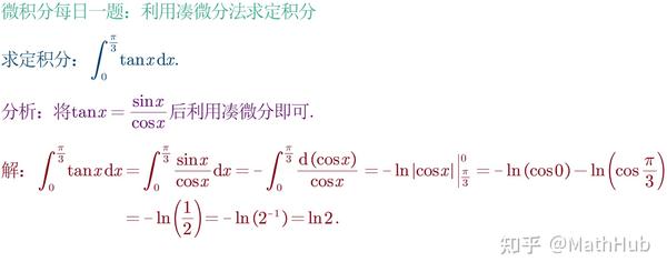 微积分每日一题3-3:利用凑微分法求定积分 - 知乎