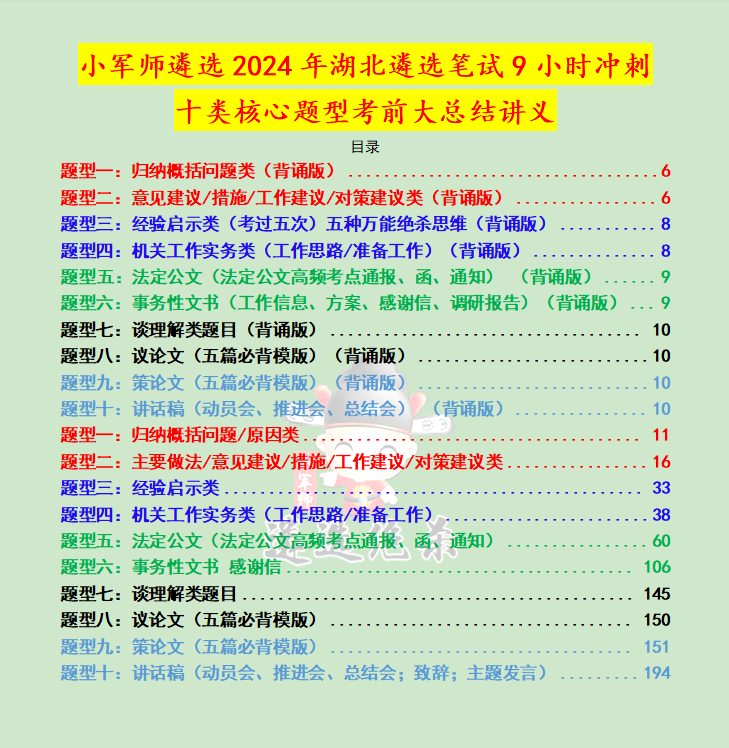 2024年湖北遴选笔试十类核心题型大总结 (精华版) - 知乎