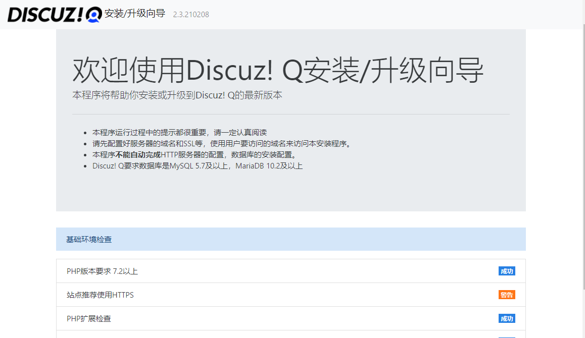 一看就会的高效Discuz初始化入门安装方法 - 知乎