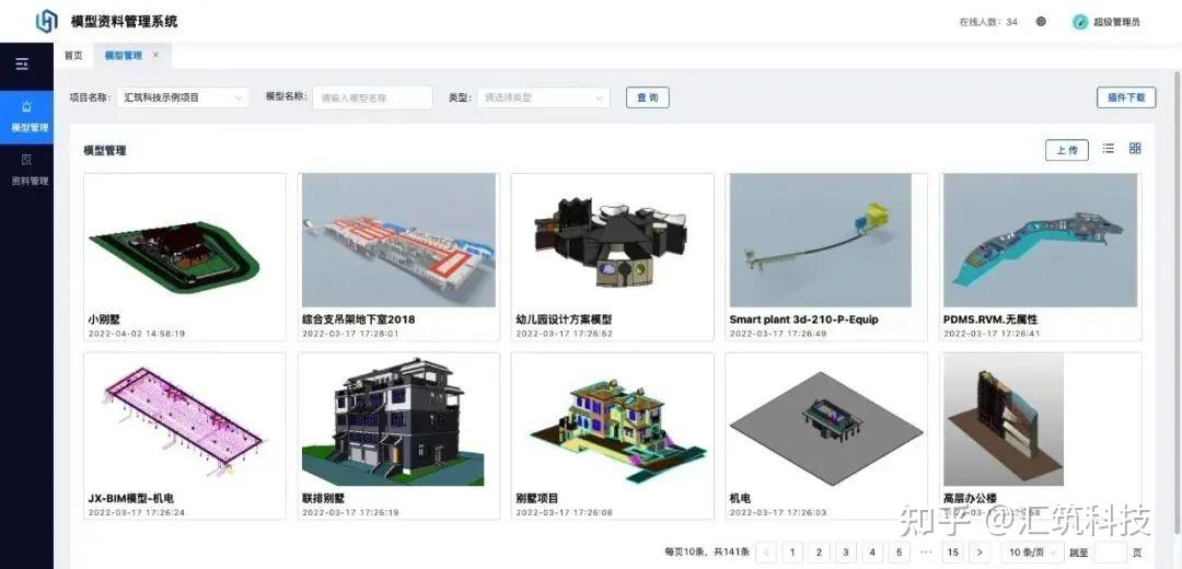 解决方案 丨 汇建造 BIM管理系统 - 知乎