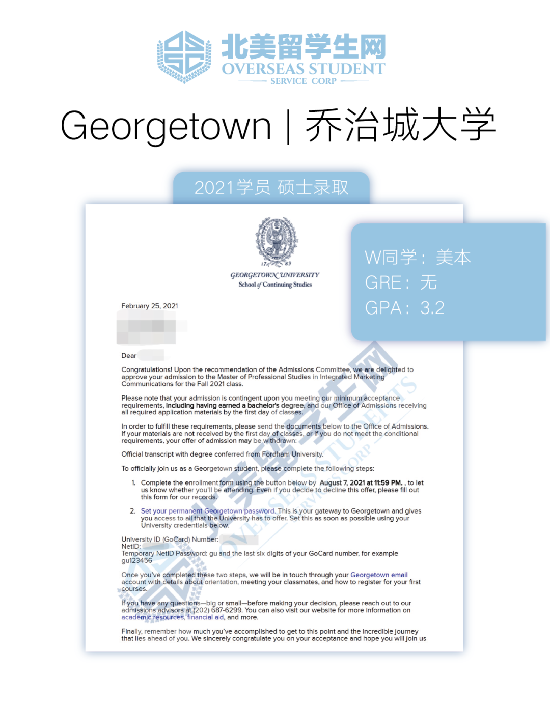 喜报gpa32免g拿下top20乔治城大学整合营销传播硕士offer