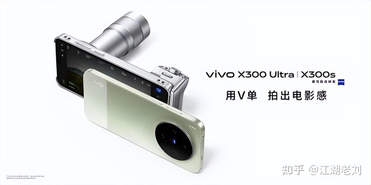 重塑移动影像新高度,vivo X300 Ultra及vivo X300s正式发布