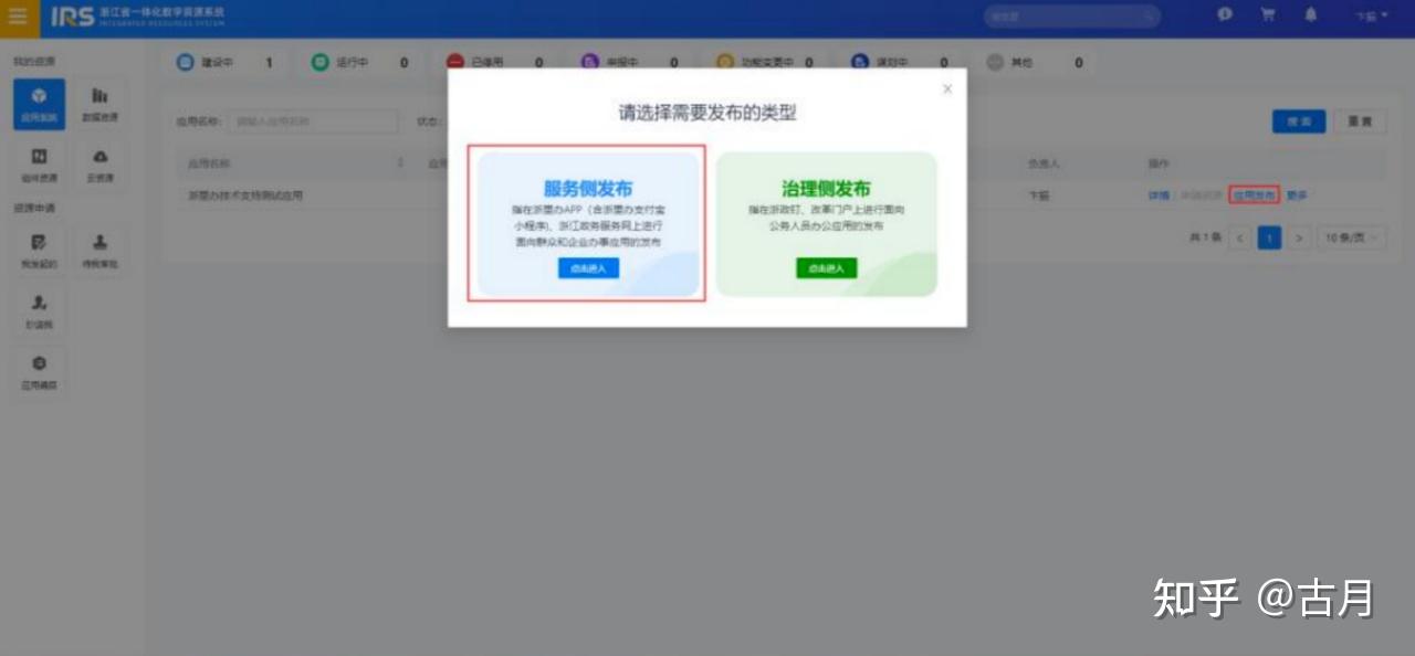 Platform Version Irs IRS应用发布指南 - 知乎