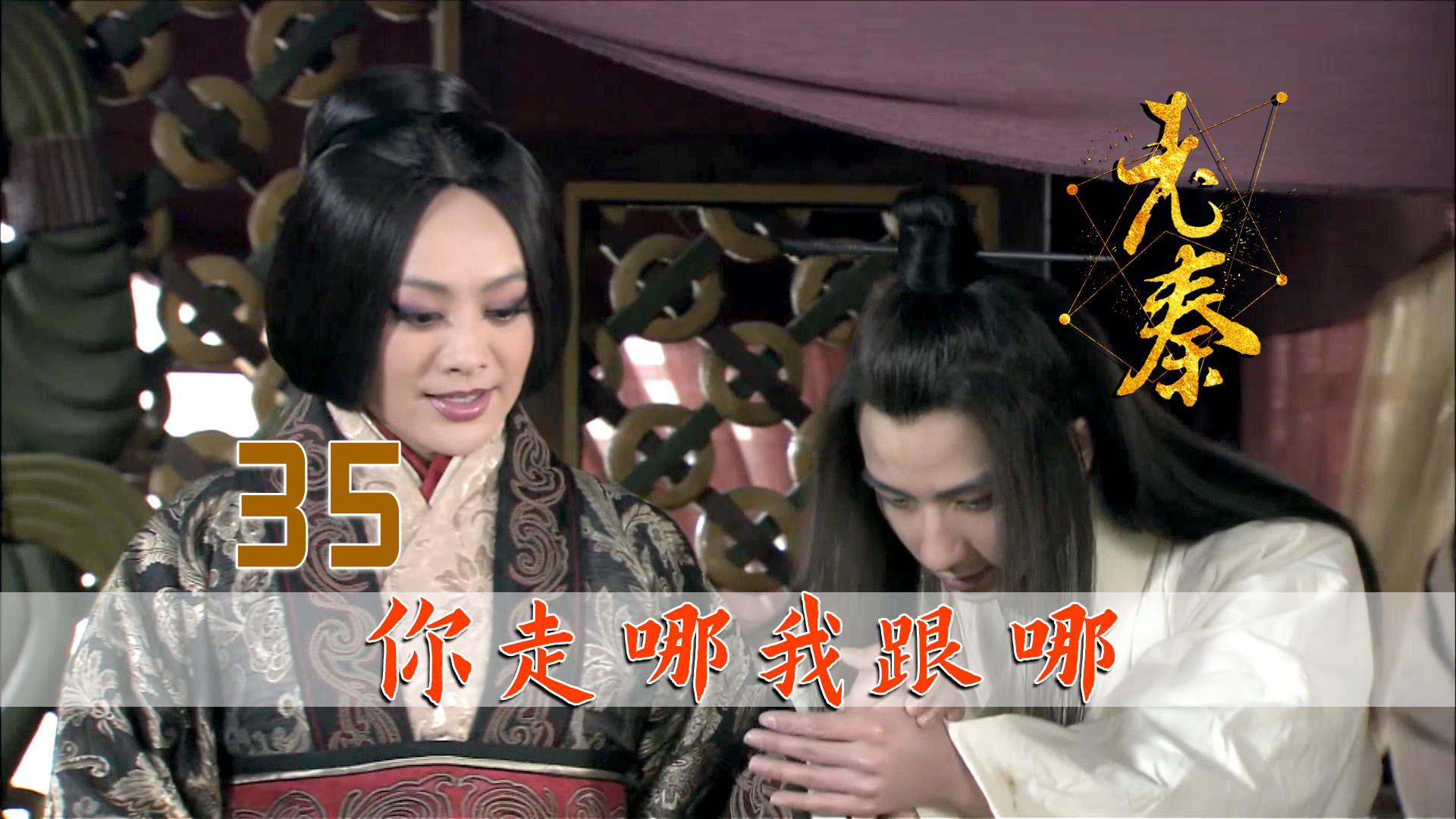 魏丑夫胆子可真大当众向宣太后求爱嬴稷眼神立马变了