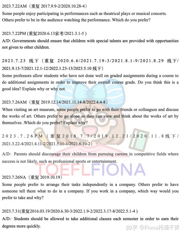 速速收藏 托福口语task1考后回忆 「2023年 7月版」~ 知乎