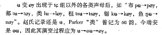 瑞安方言果遇摄演变小探