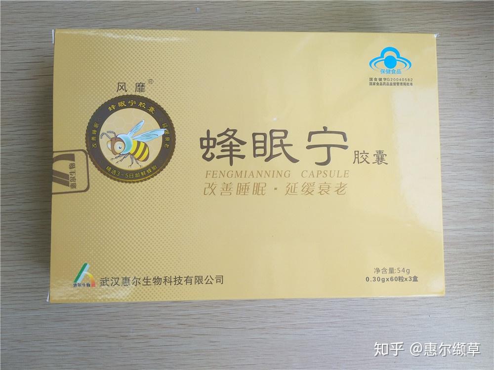 惠尔风靡牌蜂眠宁胶囊效果怎么样