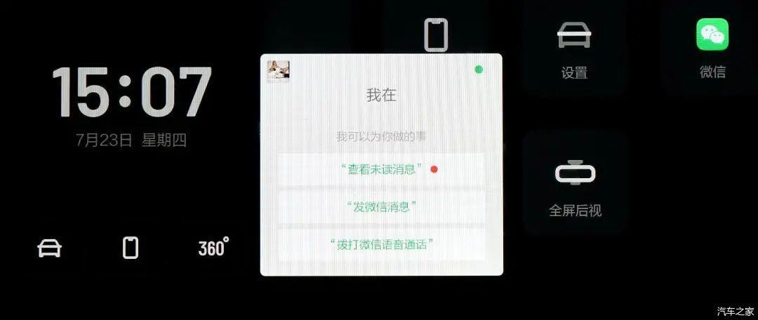 理想ONE车机保姆级评测:独有的四屏交互、顶级的交互体验插图32 理想ONE车机保姆级评测:独有的四屏交互、顶级的交互体验插图32