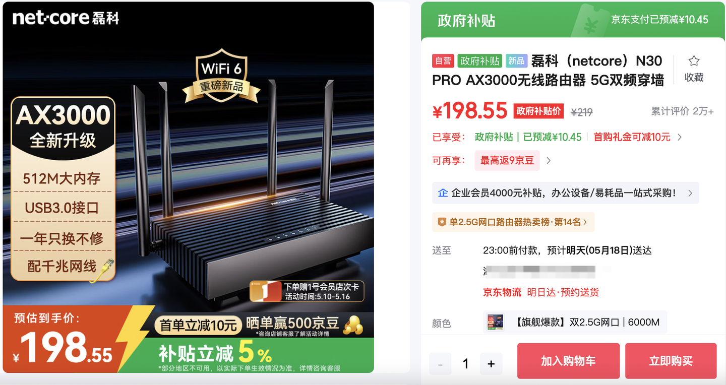百元刷机神器上新!磊科 N30Pro 开放 SSH,OpenWrt 直接刷