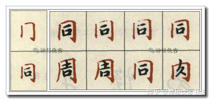 《灵飞经》小楷偏旁技法全集（动态图教学）(小楷灵飞经视频)