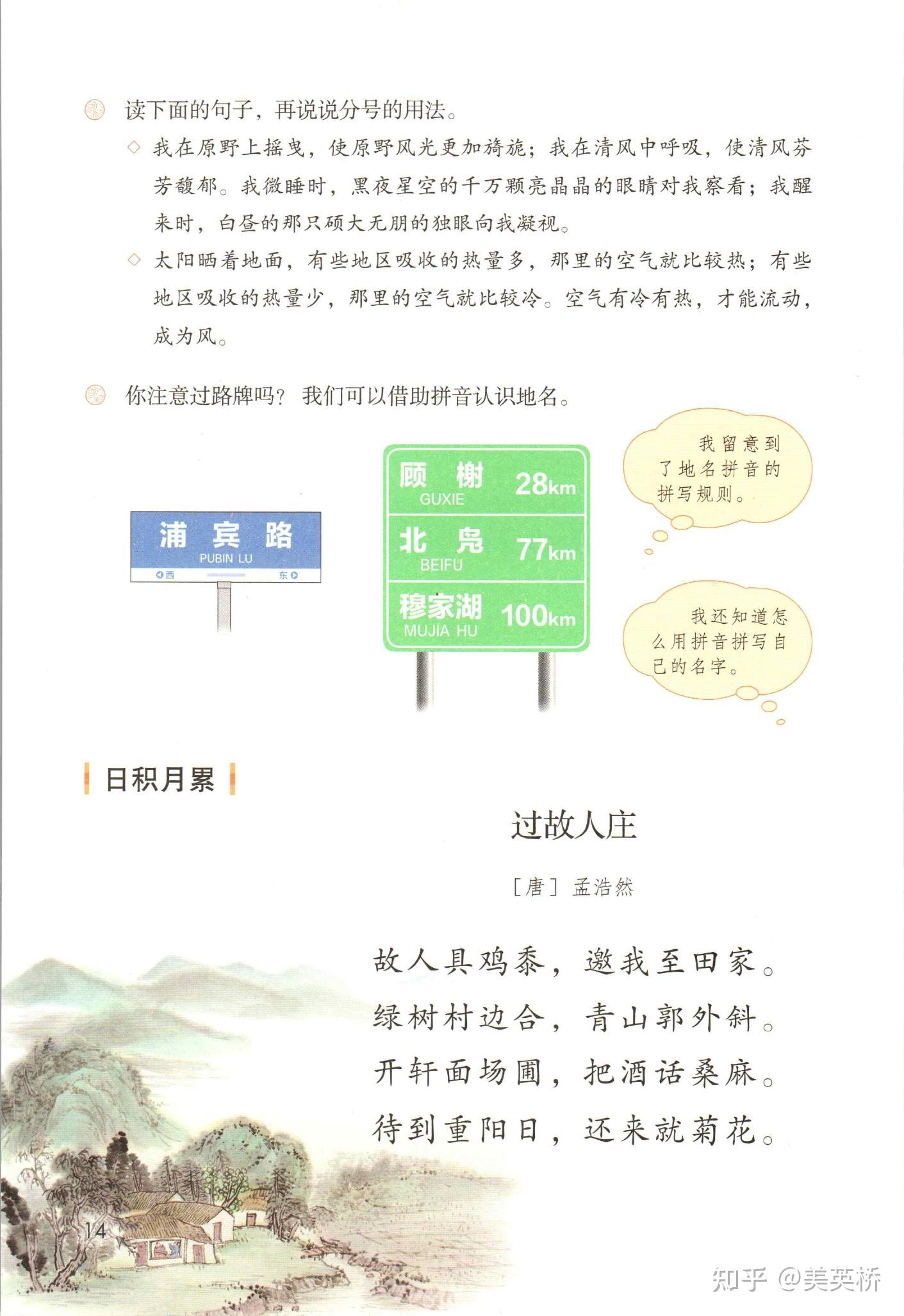 以下是2021年小学语文六年级上册(六三学制)课本教材的目录:三:2021年