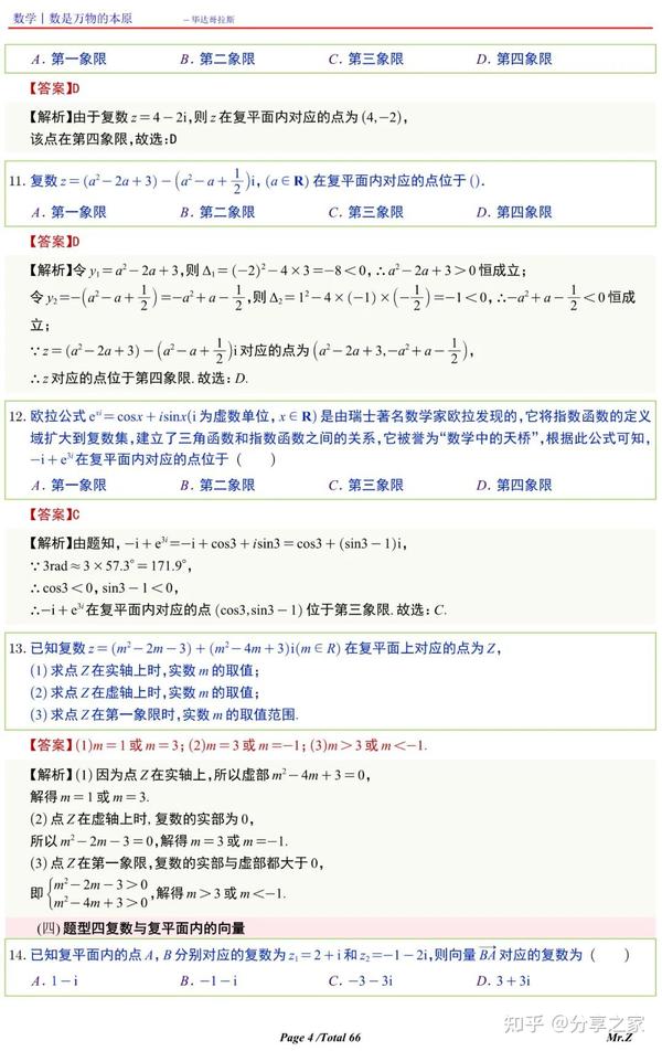 高中数学复数的概念重难点总结 - 知乎