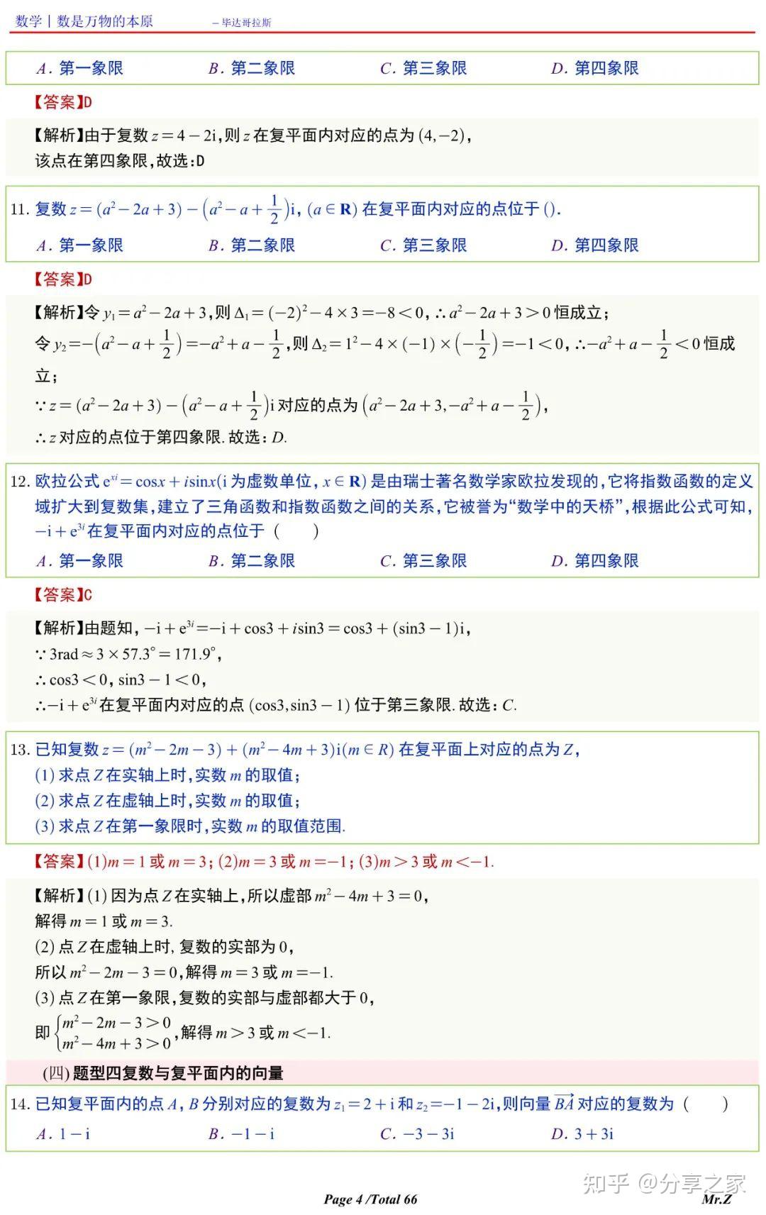 高中数学复数的概念重难点总结 - 知乎