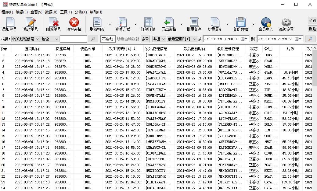 如何查询大量dhl国际快递物流轨迹签收情况