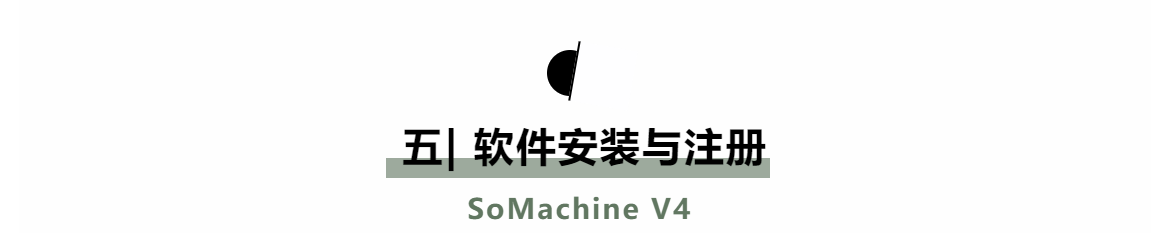 施耐德 M241系列PLC基础教程-(5)SoMachine V4 软件安装与注册 - 知乎