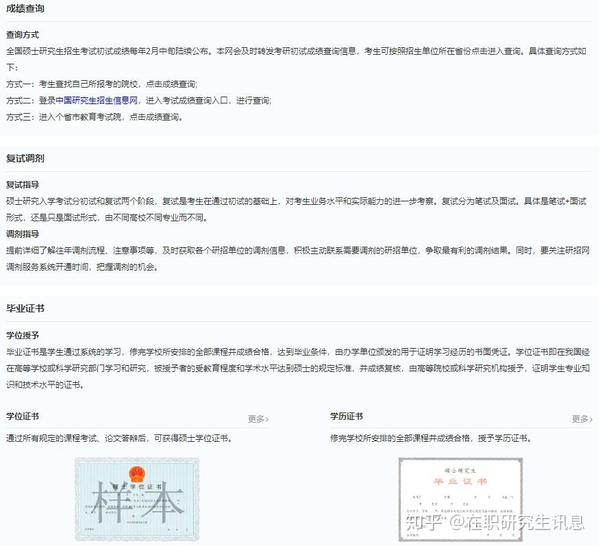 专硕通常被称为双证在职研究生，点击查看详图：专业硕士学历、学位证书