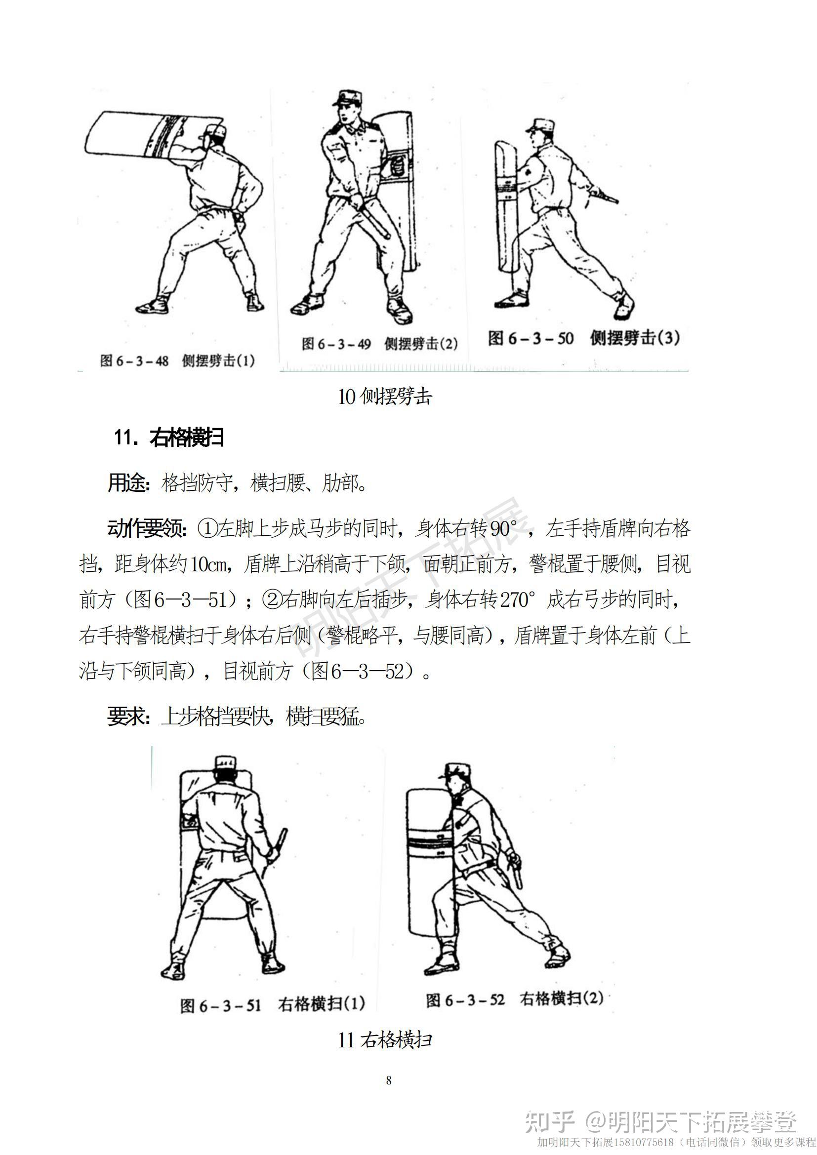 警棍盾牌操