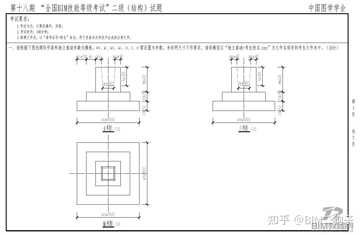 第十八期BIM等级考试真题(图学学会) - 知乎
