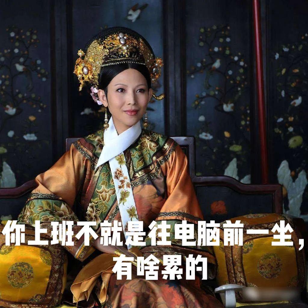 举个栗子,他们的气人语录:工作轻松,躺着赚钱工作一年,你肯定会被好多