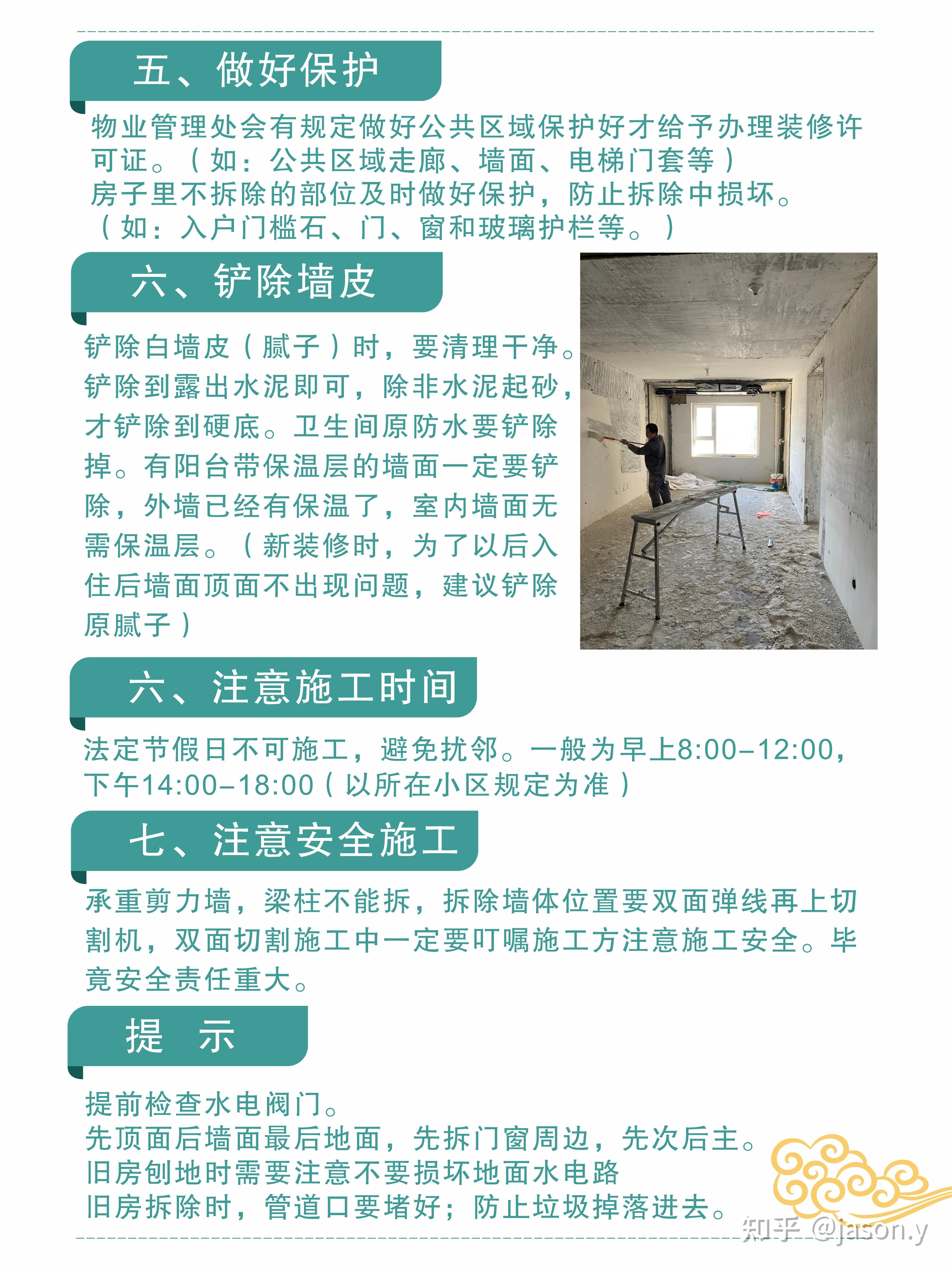 装修小课堂/装修干货分享（一） - 知乎