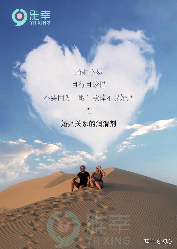 性婚姻关系的润滑剂