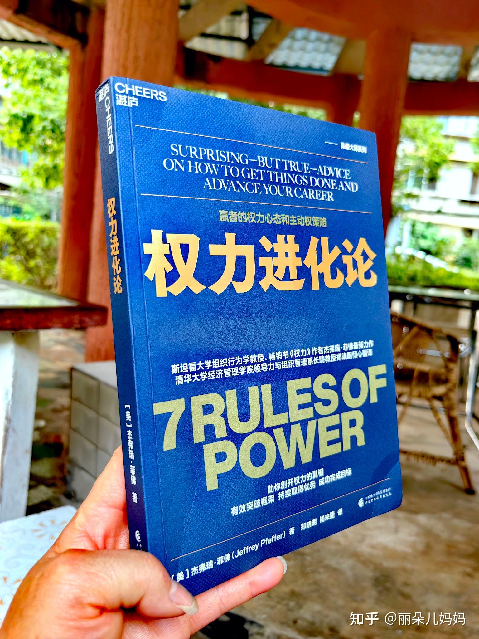《权力进化论》:权力不是暗黑的艺术,它是成功的钥匙 - 知乎