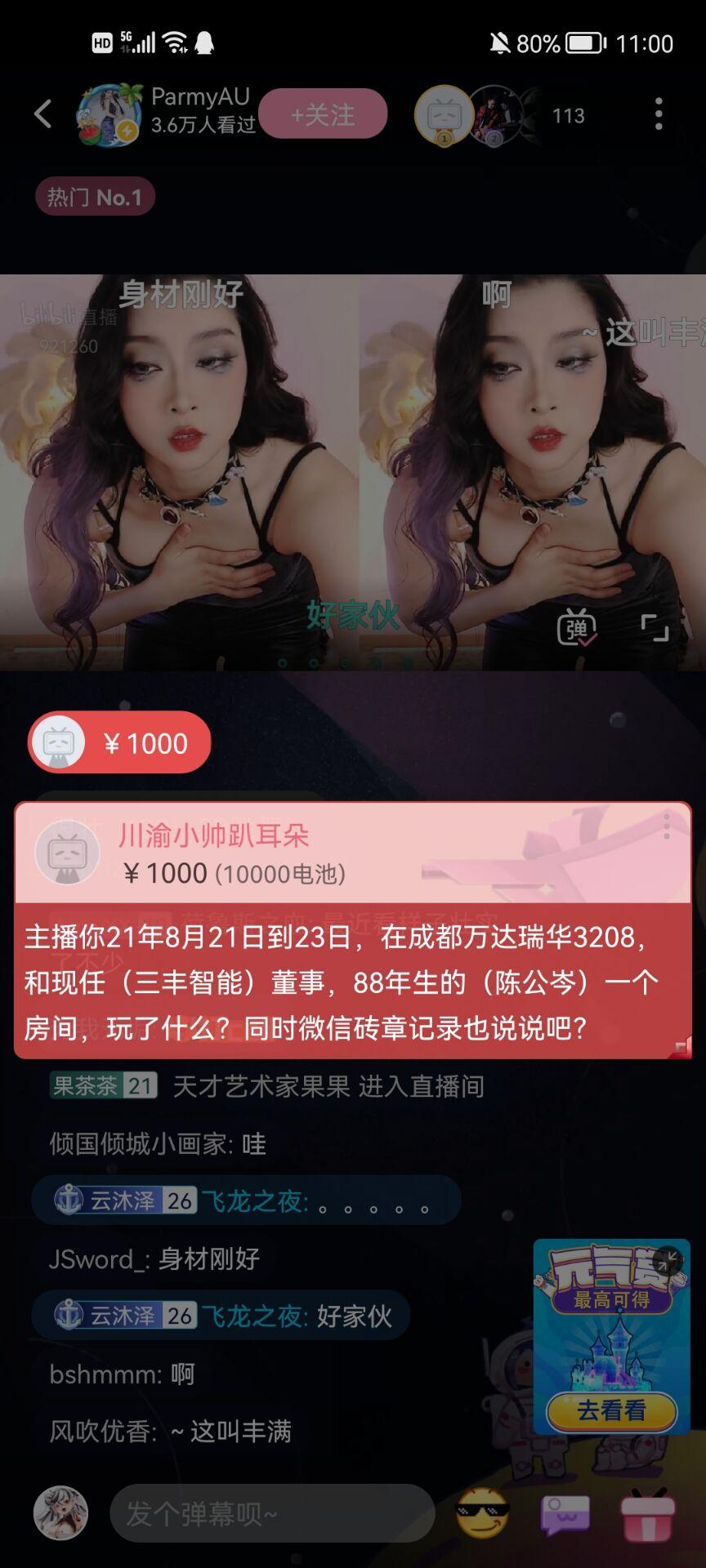 如何看待B站up主@ParmyAU直播时被人醒目留言，指出她和三丰智能董事陈公芩有不正当关系? - 知乎