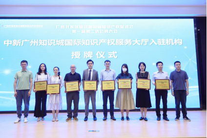 中微知著联合创始人韩世中受邀出席广州开发区知识城国际知产促进会会员大会 - 知乎