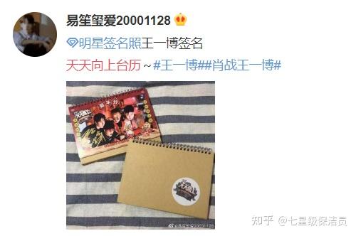 王一博《天天向上》盗版台历,爆炒至四位数所引发的思考