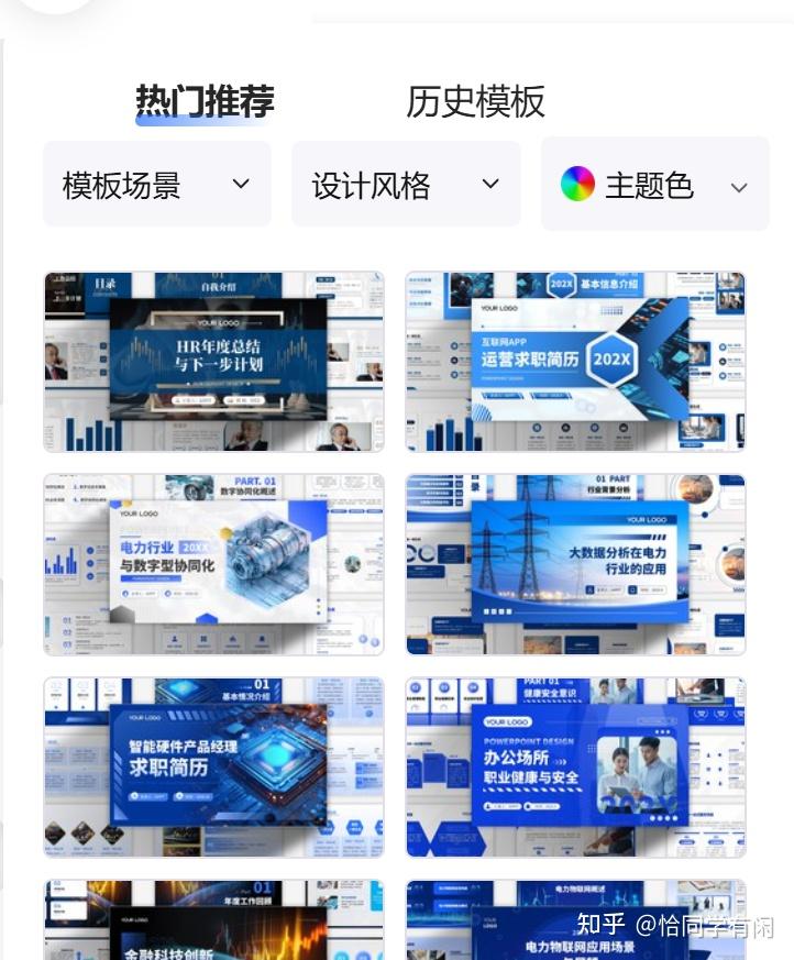大模型应用：一分钟速成PPT（免费、需联网） - 知乎