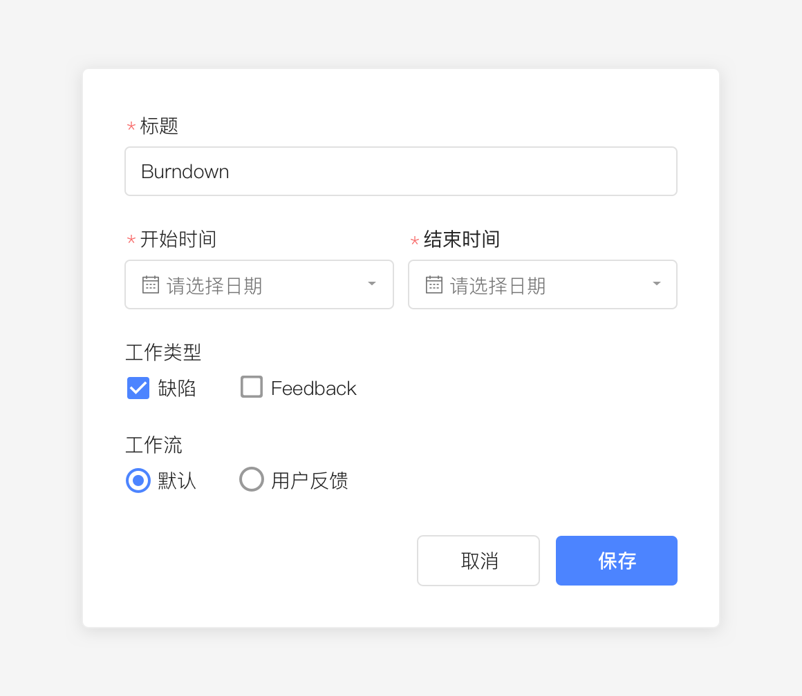 浅谈b端产品的表单元素设计 - 知乎