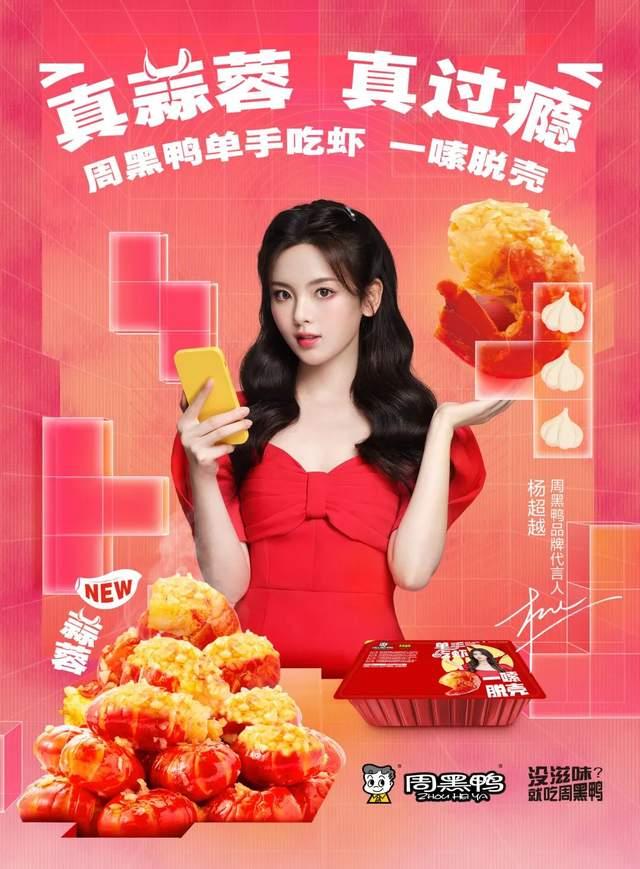 这是周黑鸭年轻化战略的重要一步,用年轻人喜欢的品牌代言人,破圈z